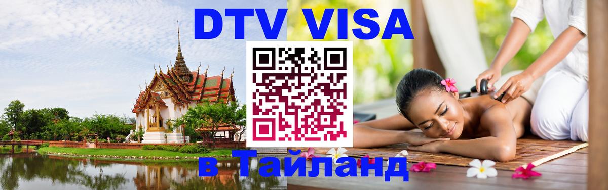 Оформление DTV визы под ключ: стоимость и тарифы, только загранпаспорт - 07.12.2025 